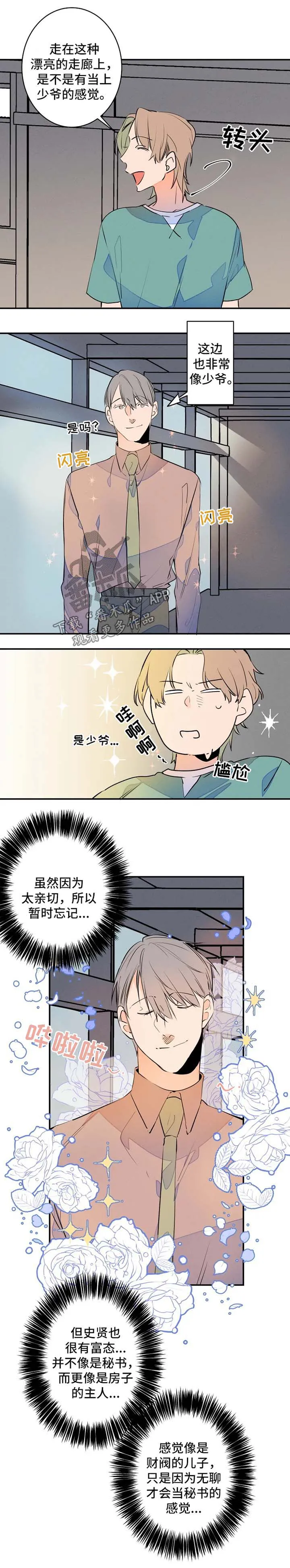 结婚合约漫画,第44章：照片分享2图