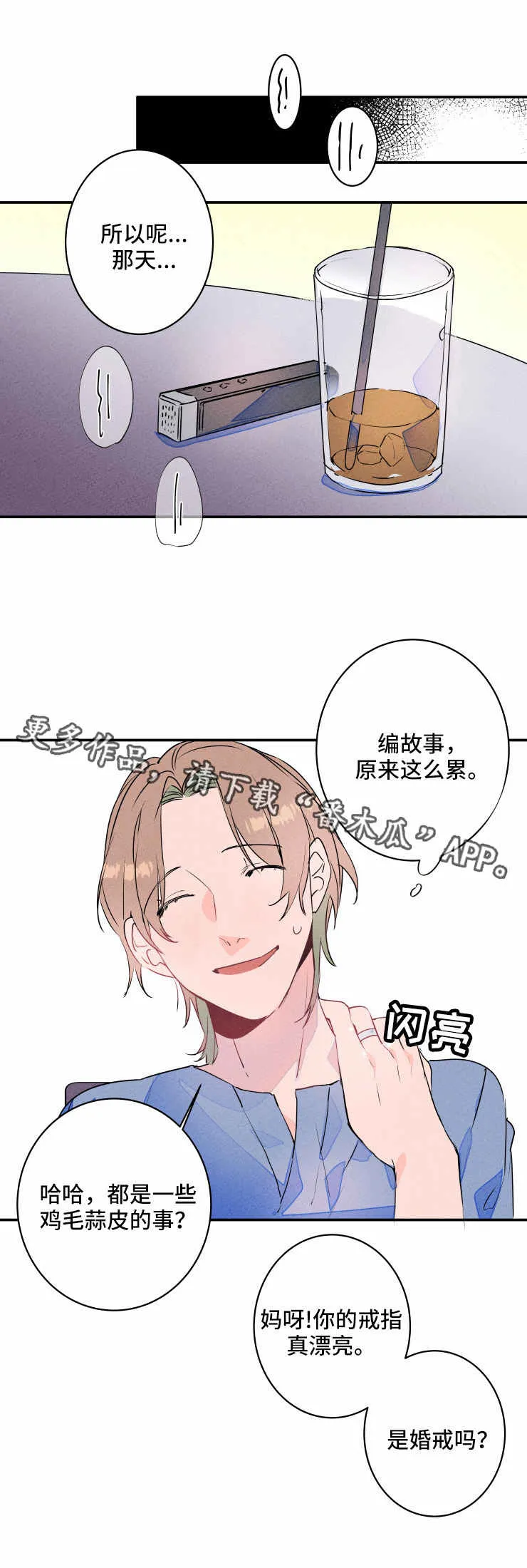 结婚漫画模板漫画,第17章：撒谎1图