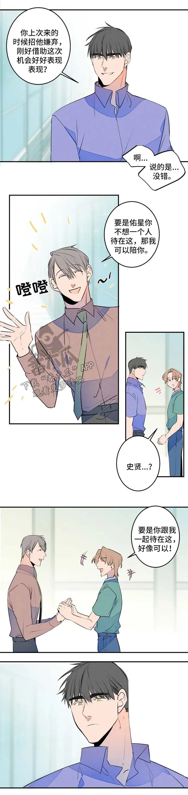 合约结婚漫画推荐漫画,第42章：不待见7图