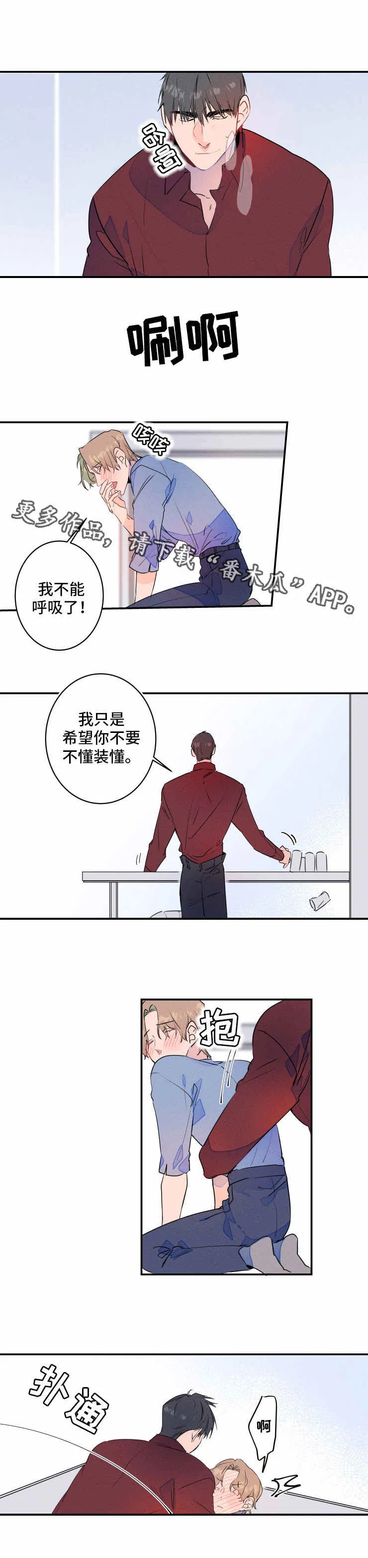 漫画合约婚事漫画,第21章：断片2图