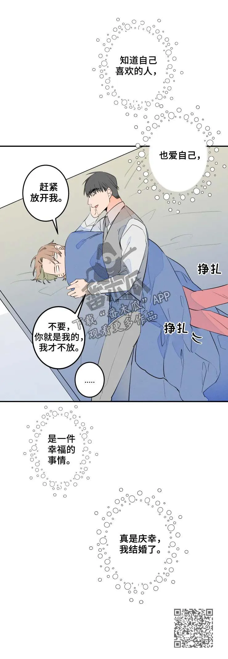 结婚合约漫画,第56章：三个字8图