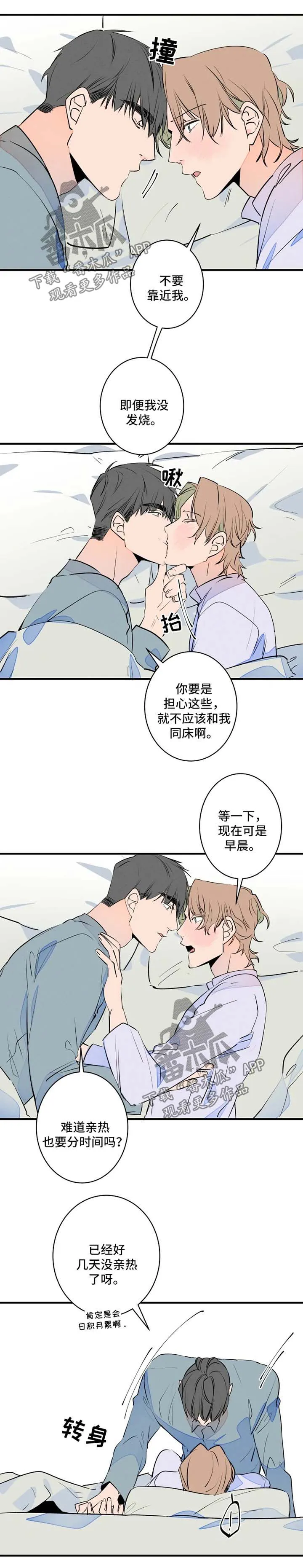 合约结婚漫画推荐漫画,第49章：悠着点4图