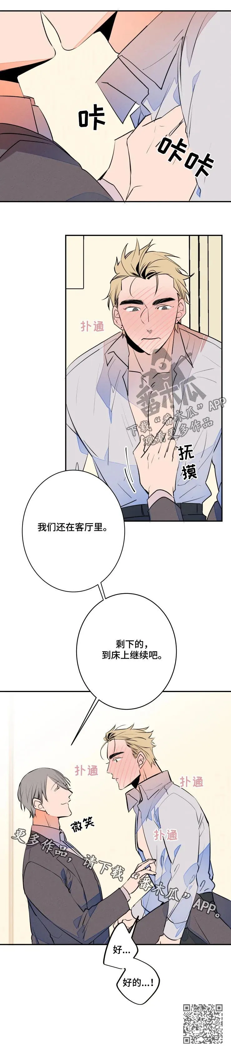 结婚契约韩国漫画免费漫画,第61章：有妇之夫9图