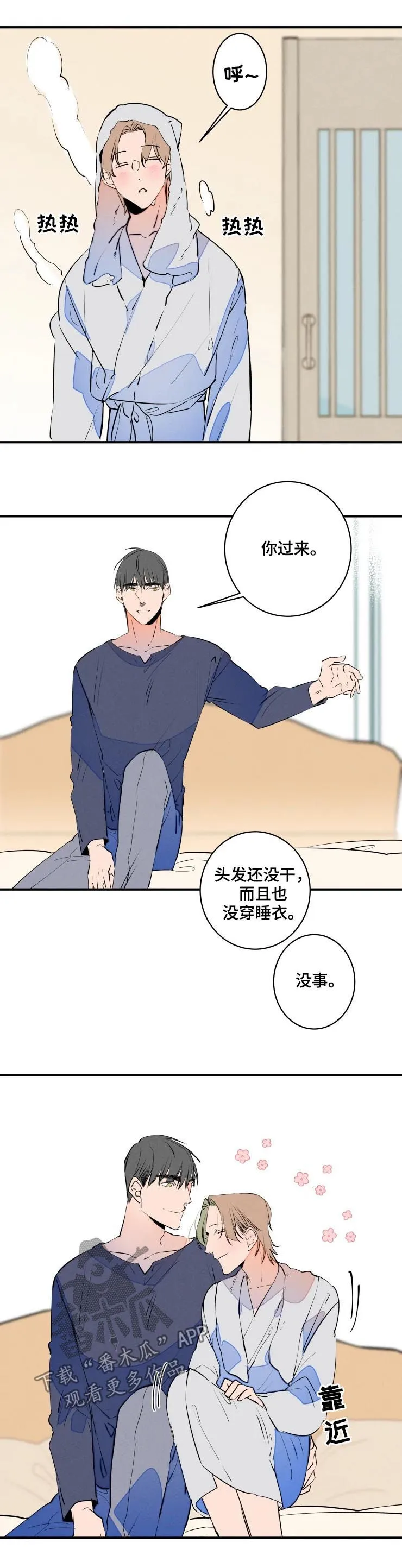 漫画合约婚事漫画,第64章：过分亲切2图