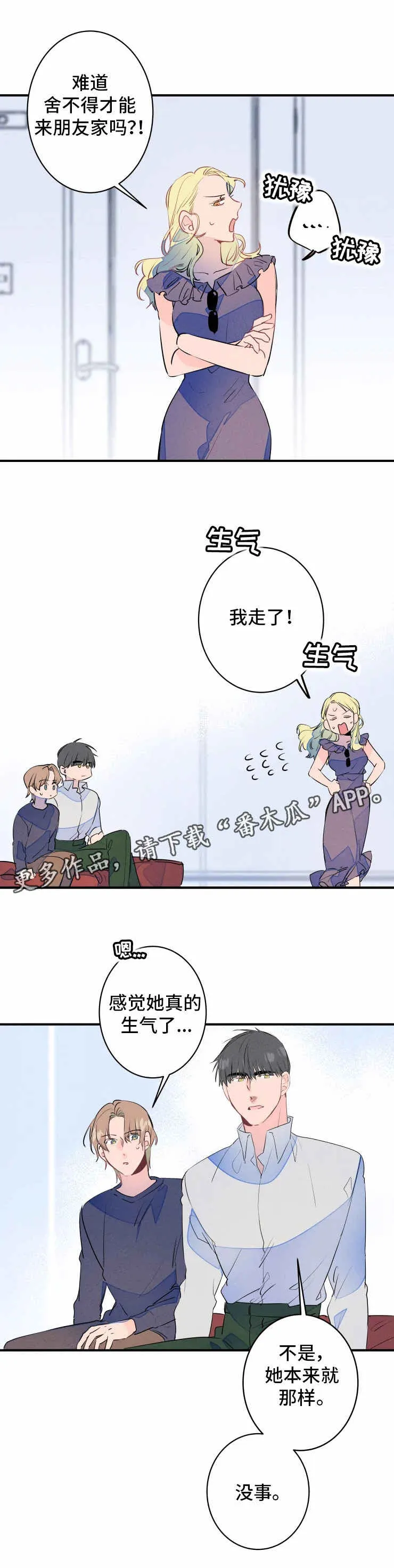 结婚漫画模板漫画,第24章：约会3图