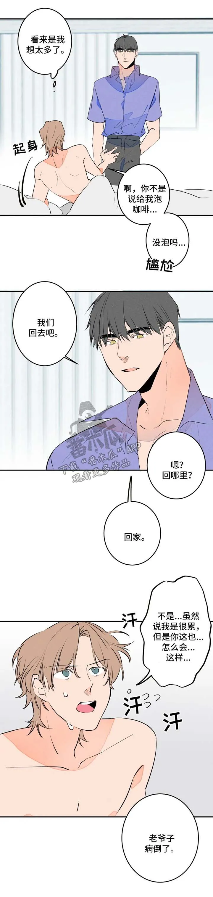 合约婚事韩漫资源漫画,第41章：爷爷生病11图