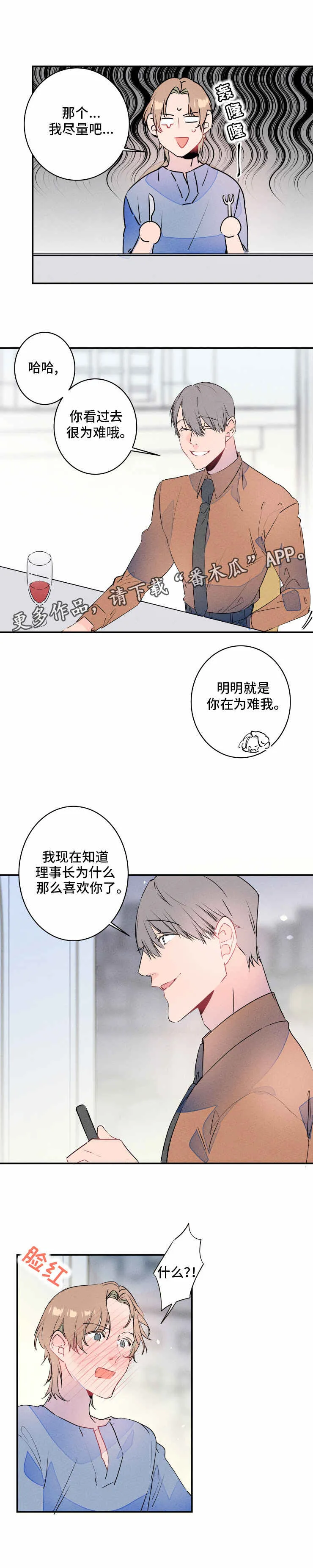 高甜度合约漫画免费观看全集漫画,第18章：吃醋4图