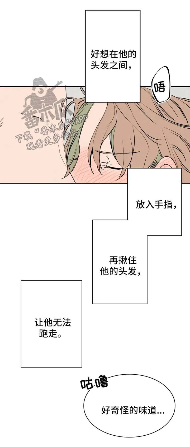 漫画合约婚事漫画,第40章：主动5图