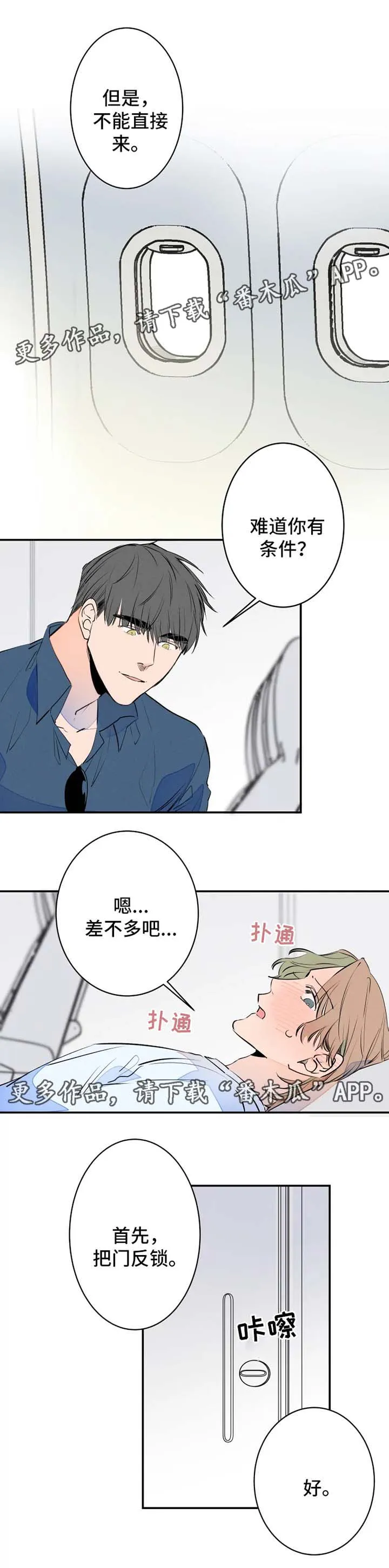 合约结婚漫画推荐漫画,第34章：慢一点1图