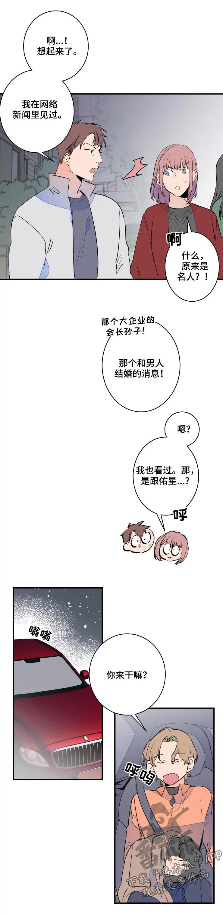 结婚合约漫画,第67章：聚餐4图