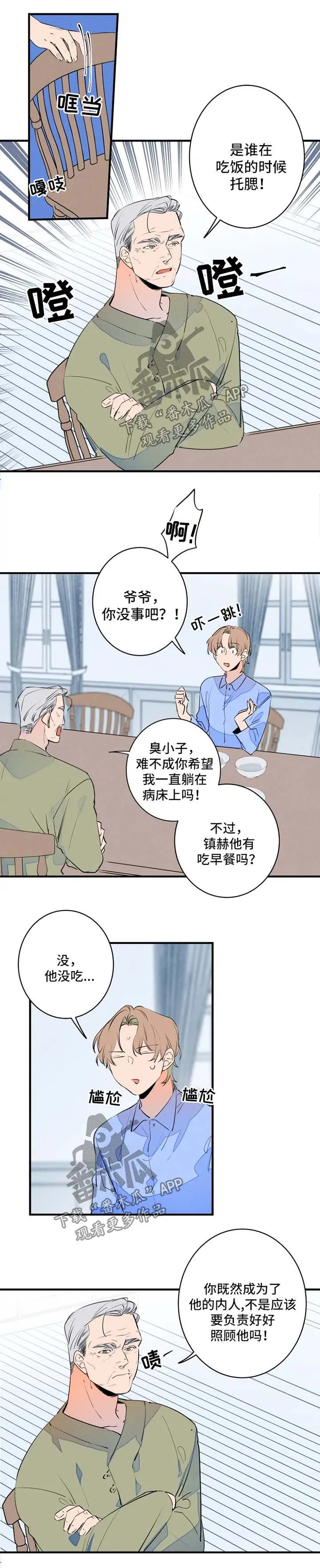 合约结婚漫画推荐漫画,第47章：早餐6图