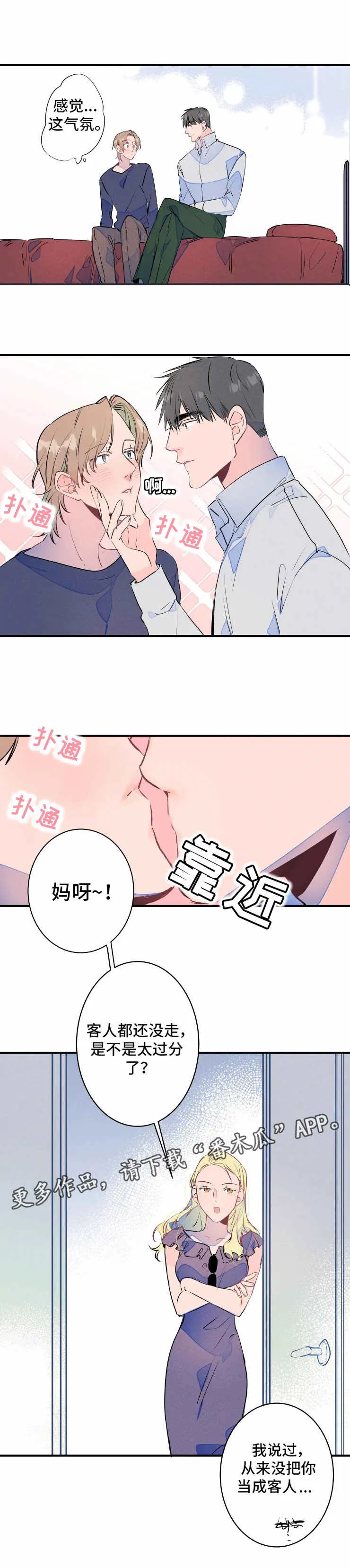 结婚漫画模板漫画,第24章：约会1图