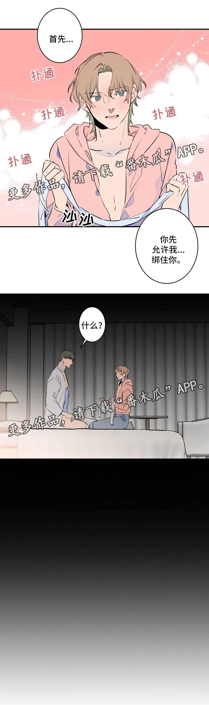 漫画女明星和影帝合约结婚漫画,第39章：心潮澎湃4图