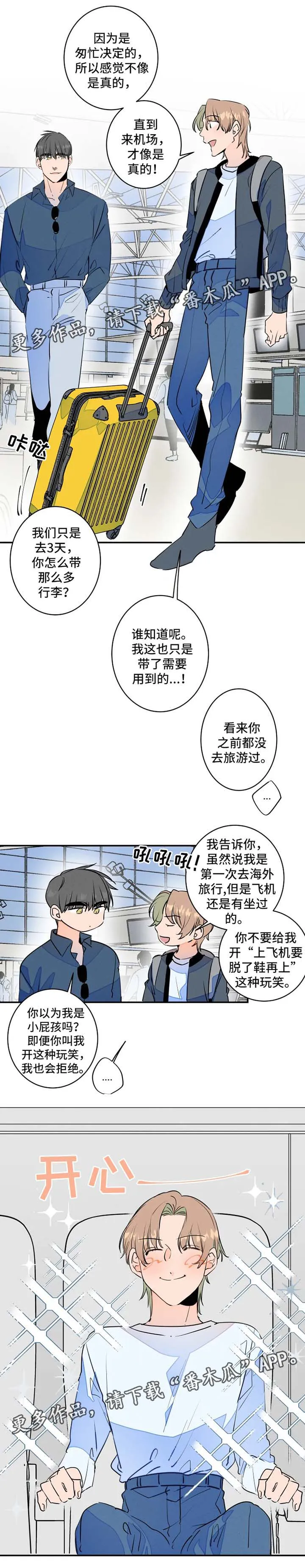 合约结婚漫画推荐漫画,第32章：去旅游6图