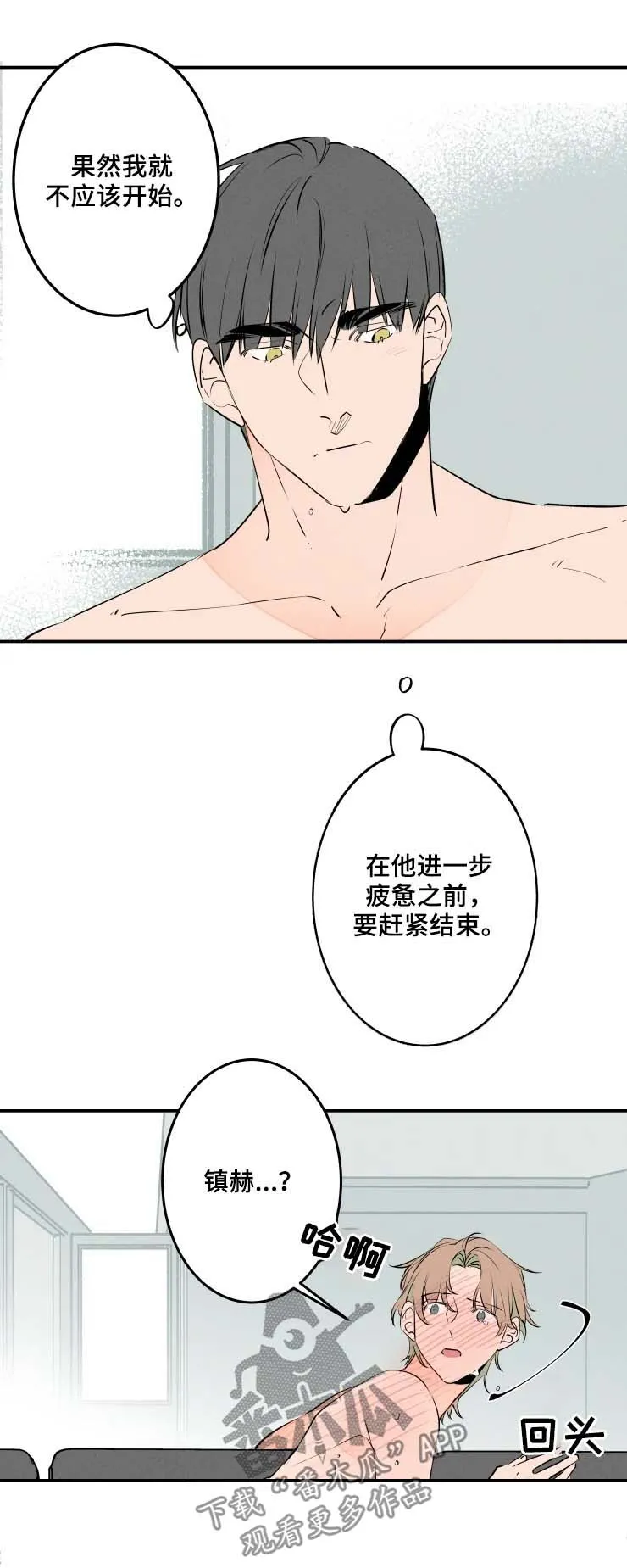 合约婚事韩漫资源漫画,第53章：到此为止8图