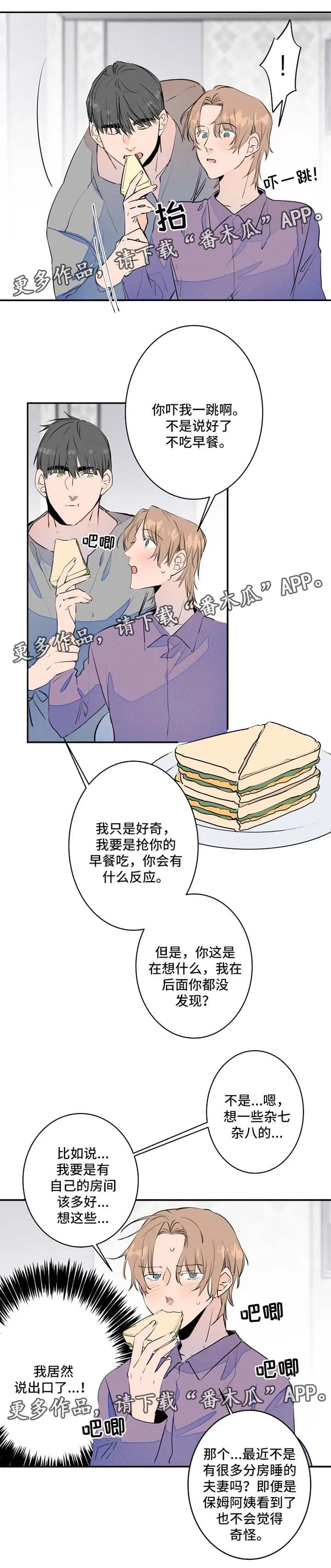 合约婚事韩漫资源漫画,第30章：分房睡6图