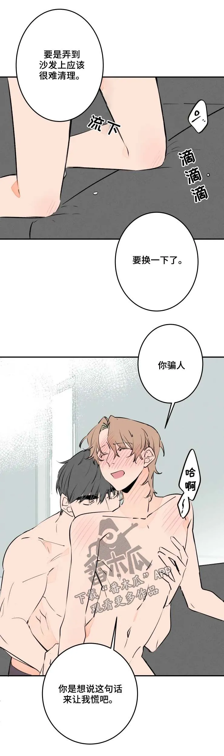 合约婚事韩漫资源漫画,第53章：到此为止2图