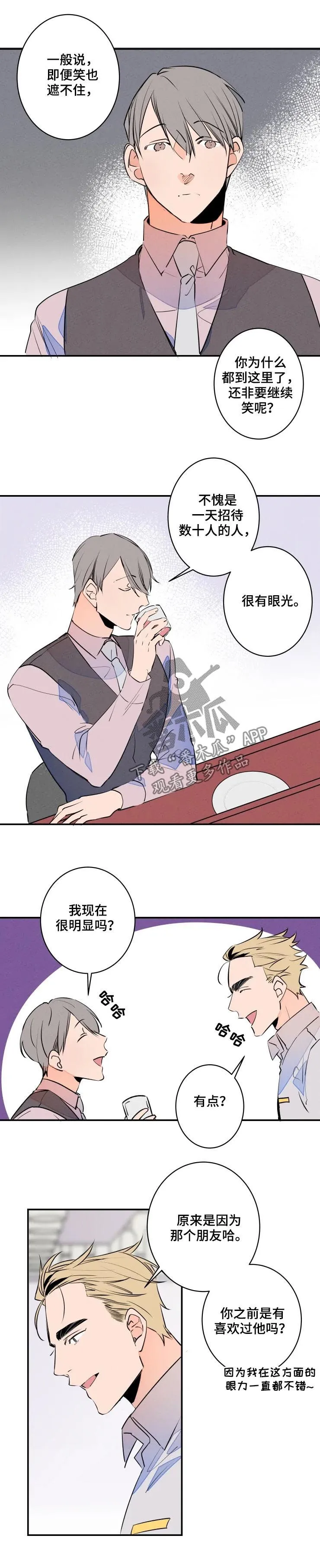 结婚契约韩国漫画免费漫画,第60章：太近了吧2图