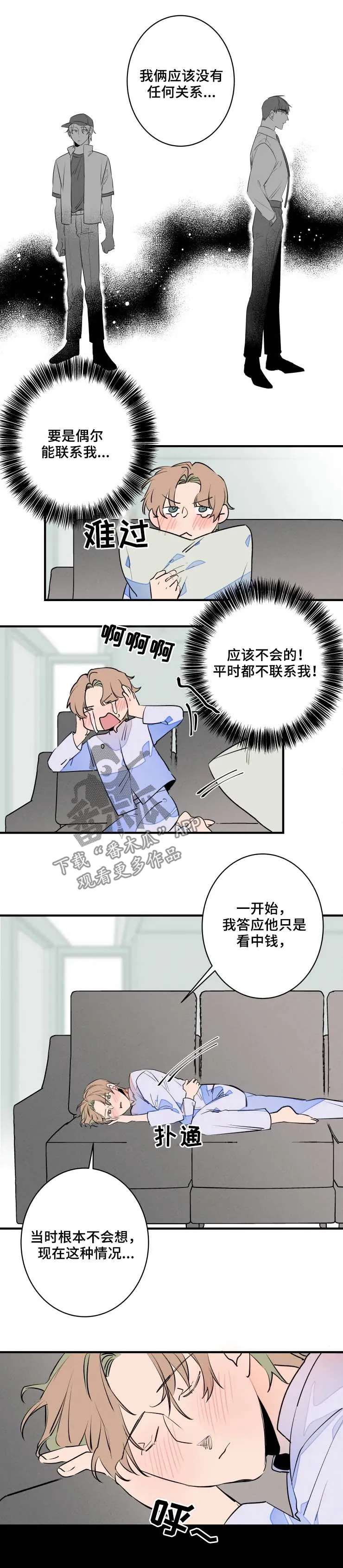 结婚合约漫画漫画,第51章：你得负责3图