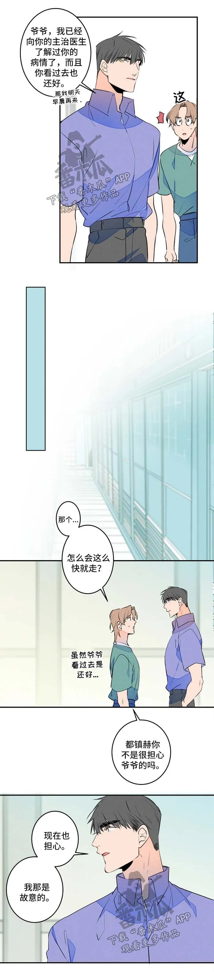 合约结婚漫画推荐漫画,第42章：不待见5图