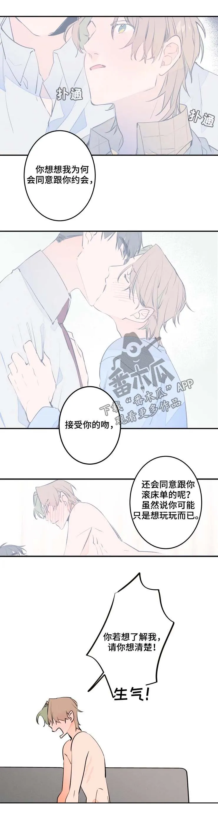 合约结婚漫画推荐漫画,第54章：摊牌3图