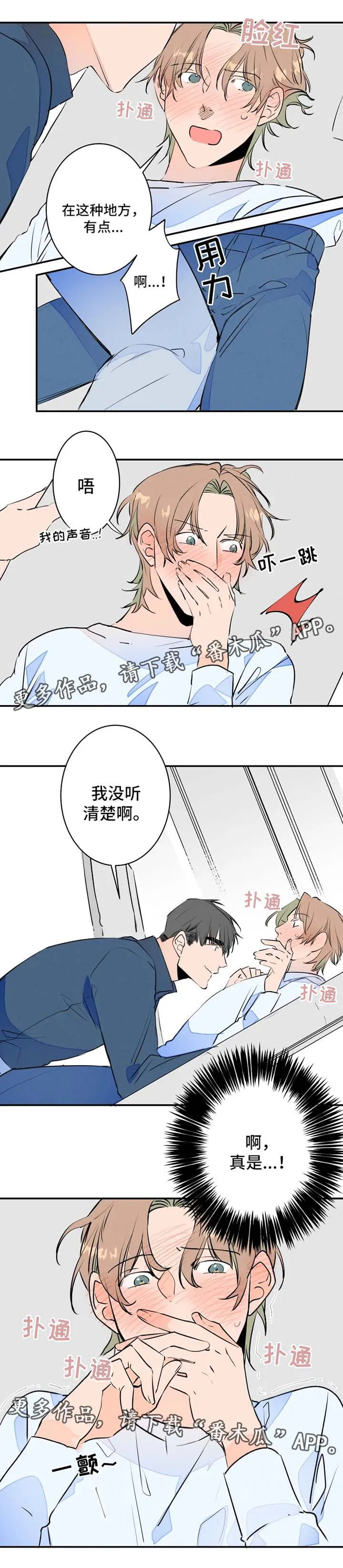 漫画合约婚事漫画,第33章：没有拒绝5图