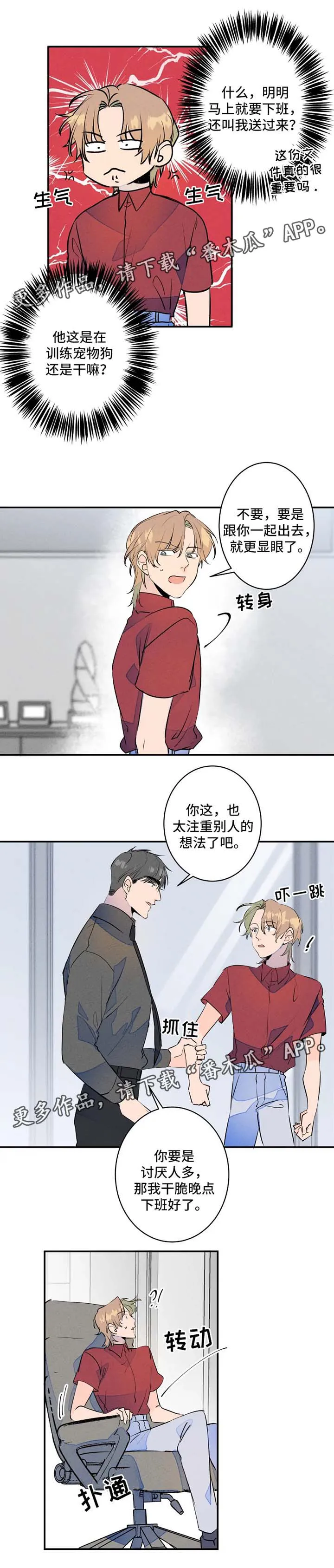 结婚合约漫画漫画,第27章：晚点下班2图