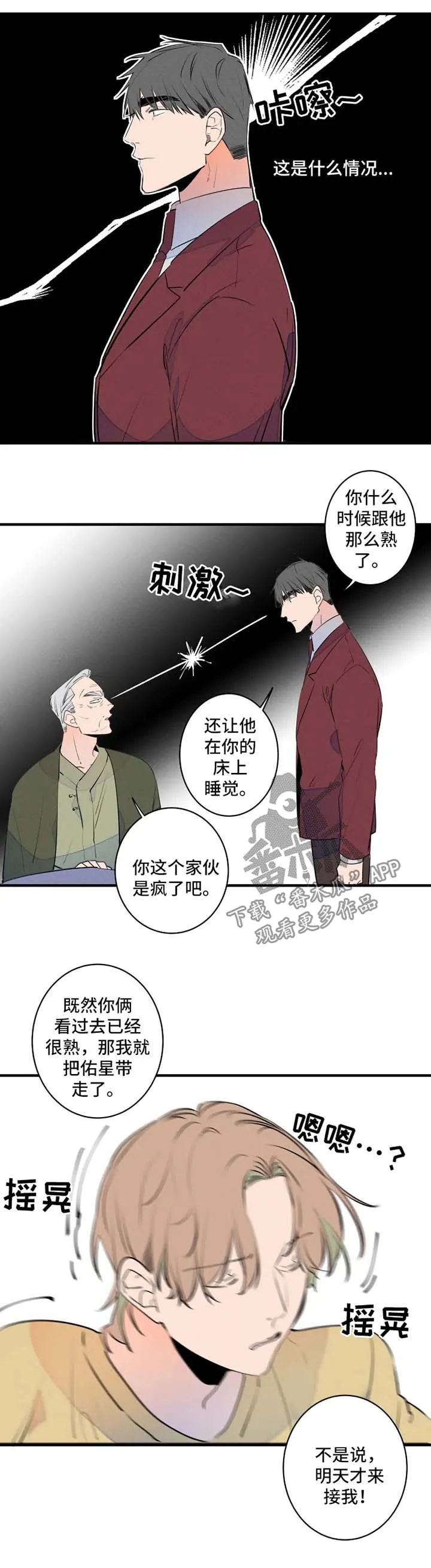 结婚漫画模板漫画,第48章：争夺6图