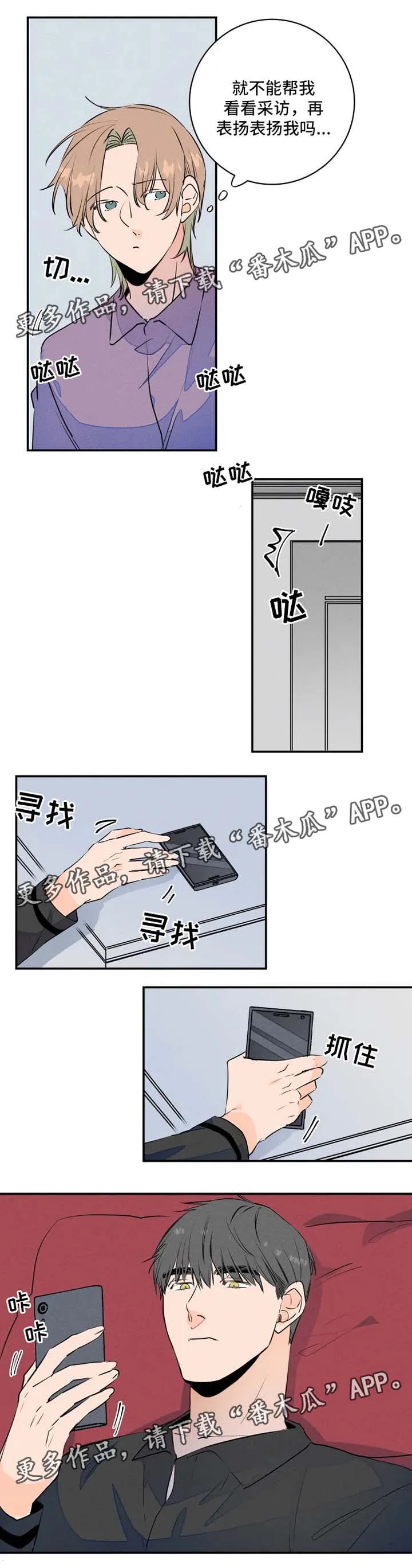 合约婚事韩漫资源漫画,第30章：分房睡3图