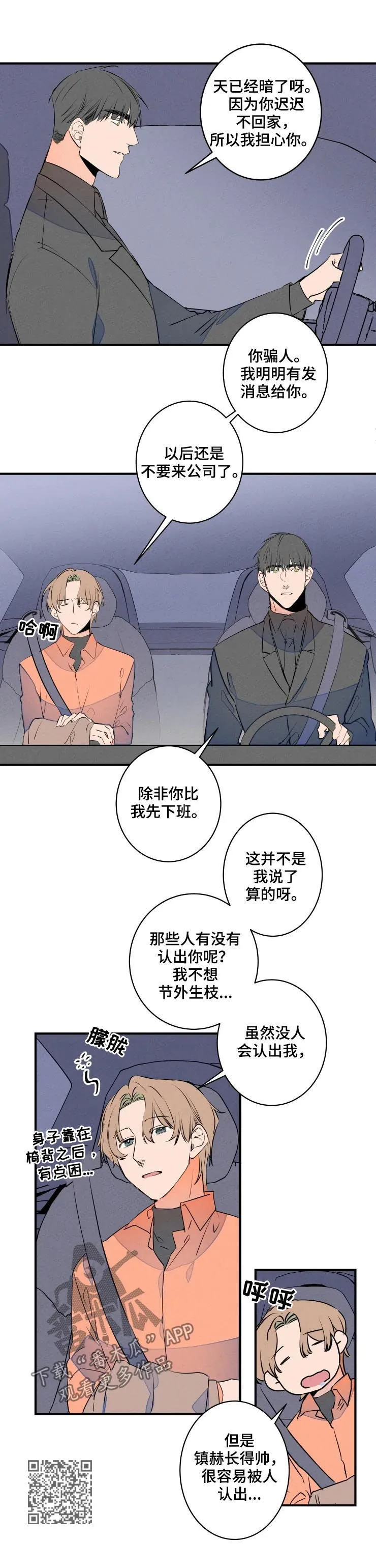 结婚合约漫画,第67章：聚餐5图