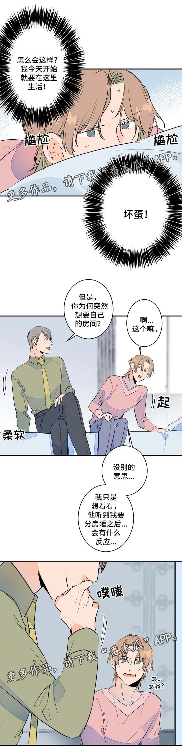 漫画合约婚事漫画,第31章：不了了之2图