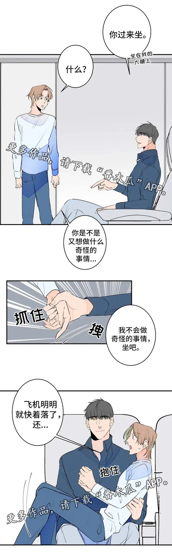 结婚合约漫画漫画,第35章：创可贴5图