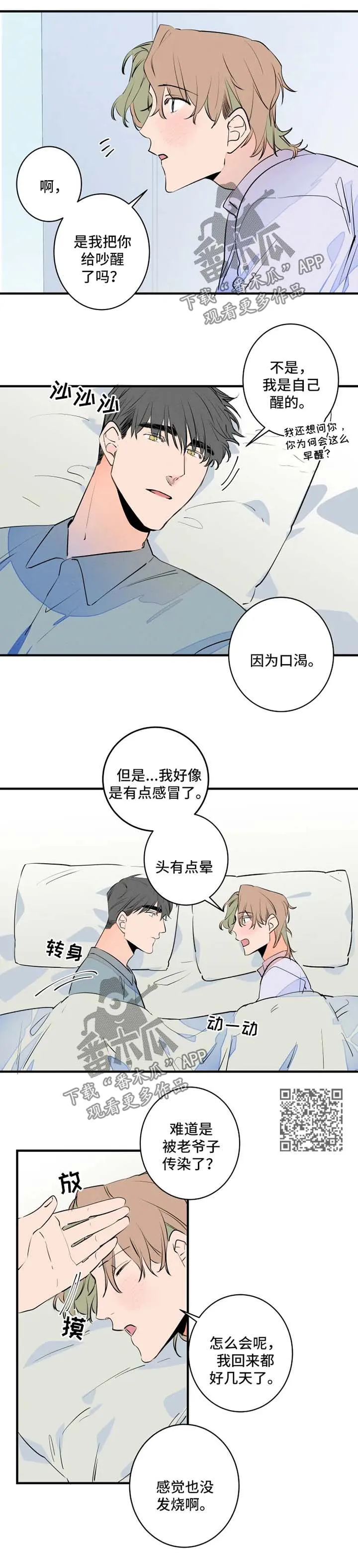 合约结婚漫画推荐漫画,第49章：悠着点3图