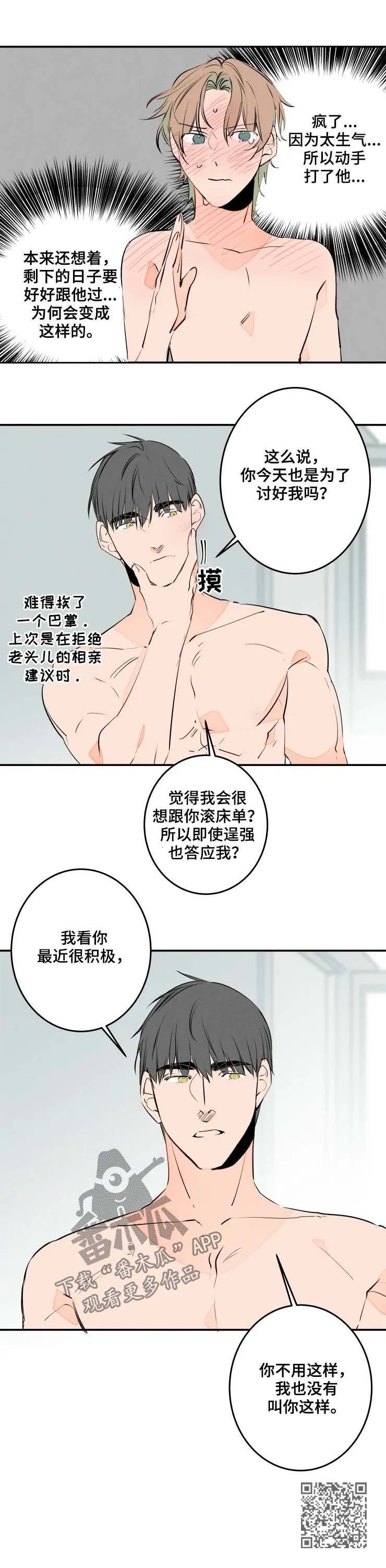 合约婚事韩漫资源漫画,第53章：到此为止11图