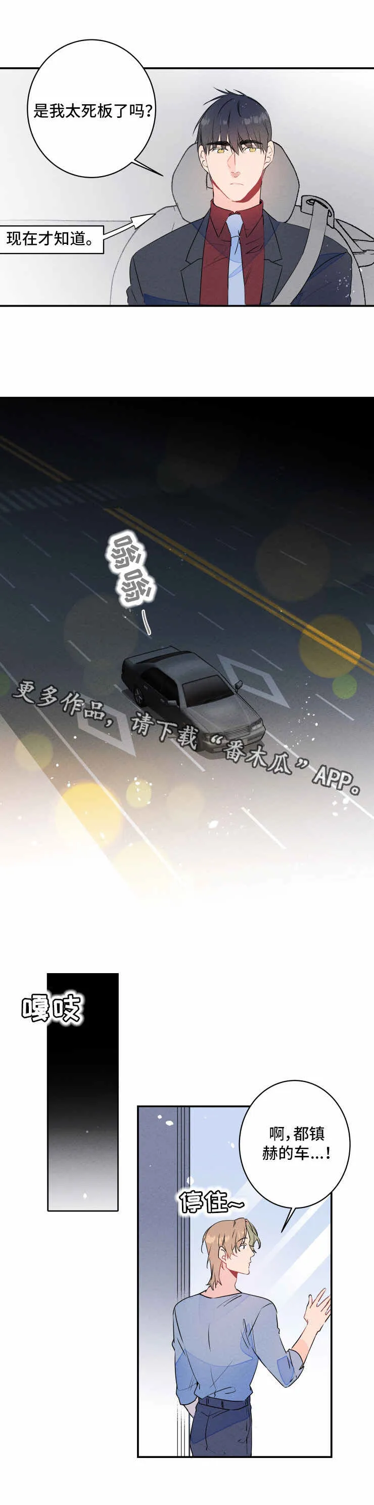 结婚漫画模板漫画,第19章：喝酒4图