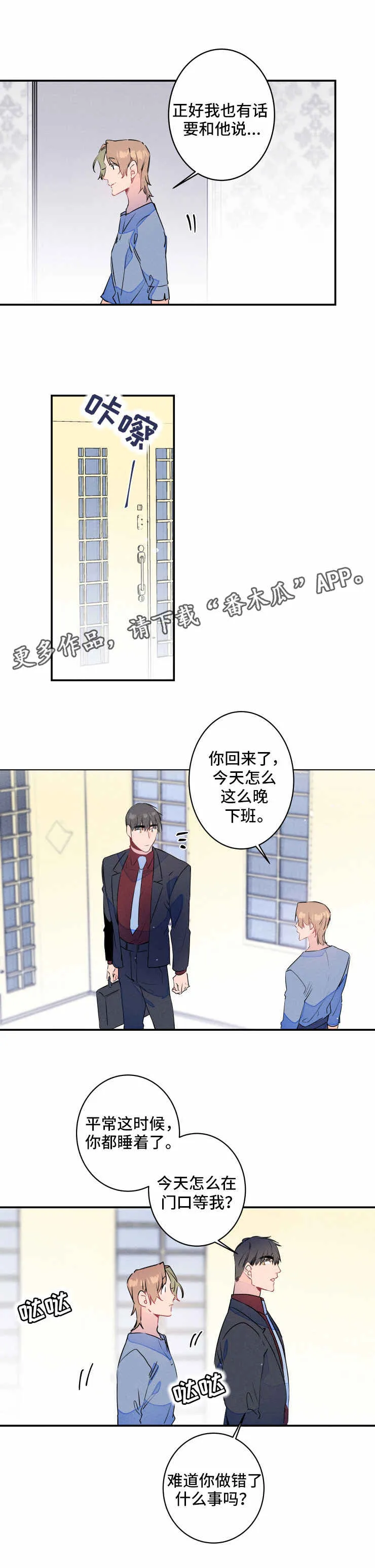 结婚漫画模板漫画,第19章：喝酒5图