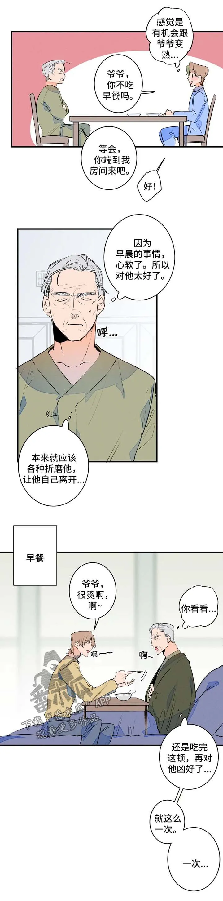 结婚漫画模板漫画,第48章：争夺1图