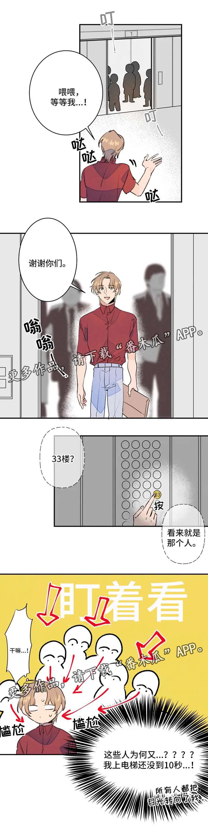 结婚漫画模板漫画,第26章：送文件6图