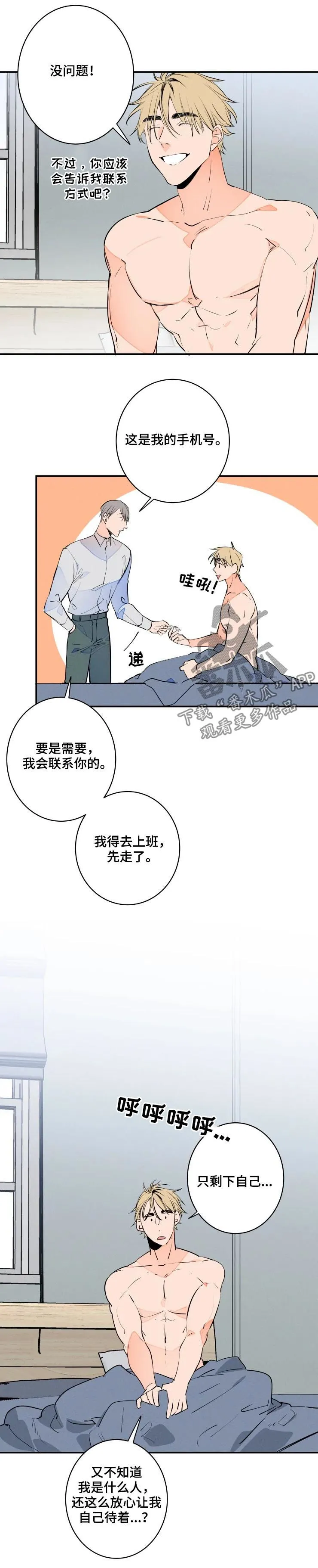 结婚合约漫画漫画,第63章：可爱8图