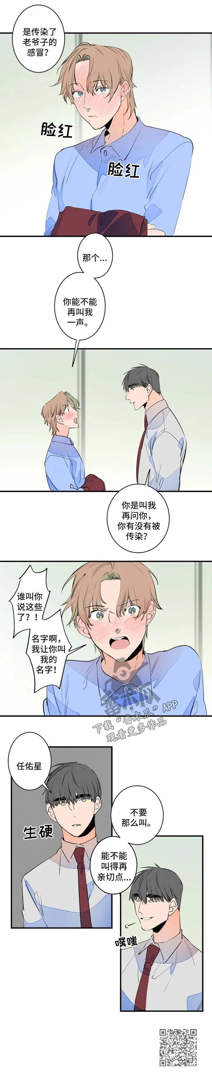 结婚漫画模板漫画,第46章：名字5图