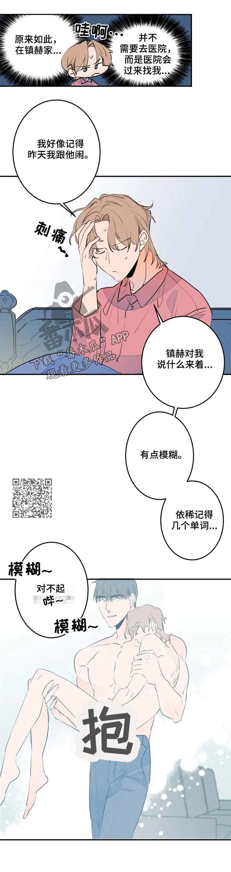 漫画合约婚事漫画,第55章：好丢人6图