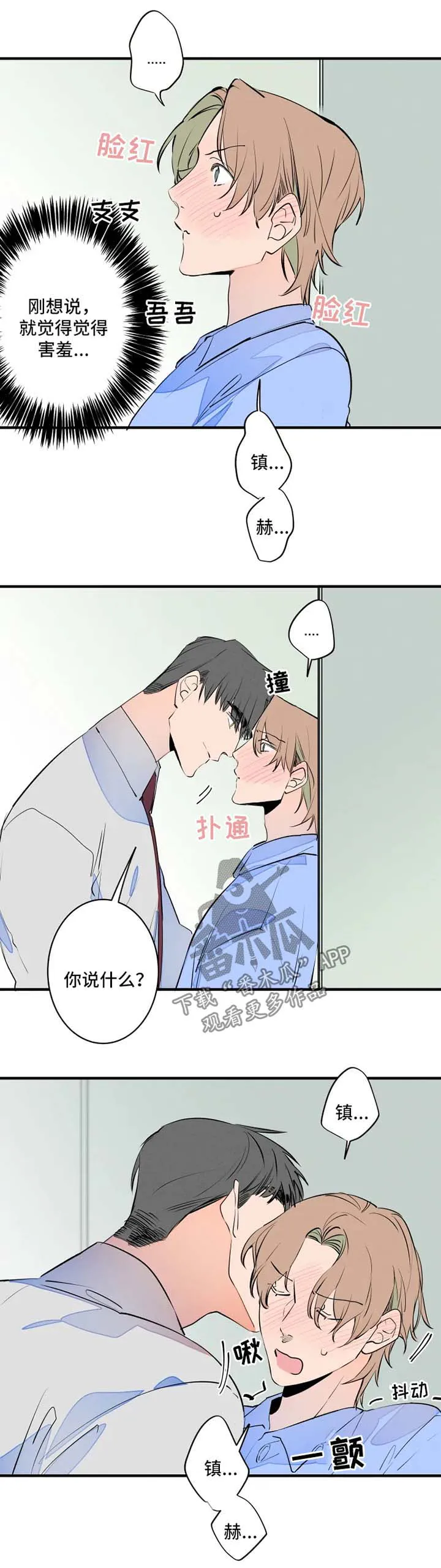 结婚漫画模板漫画,第46章：名字8图