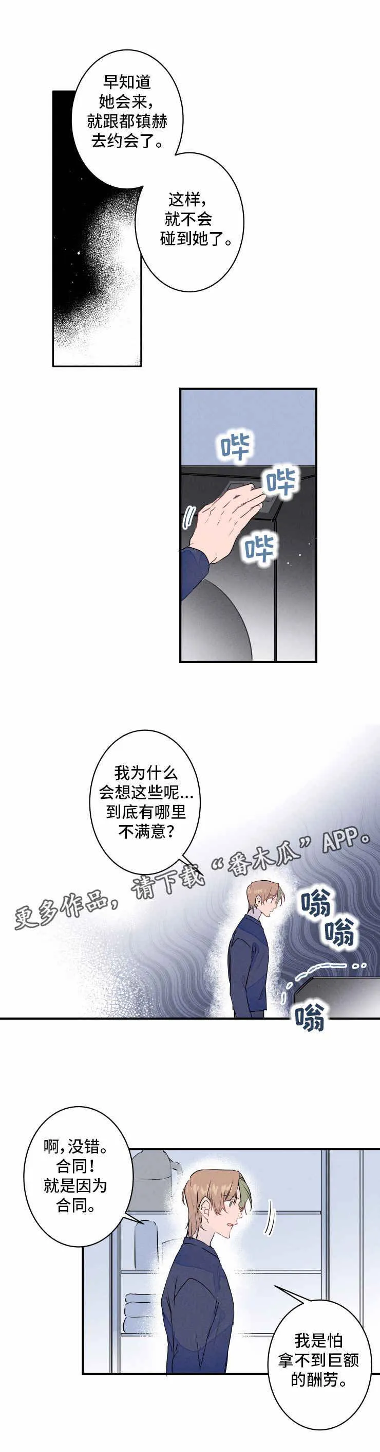 合约结婚漫画推荐漫画,第23章：误会1图