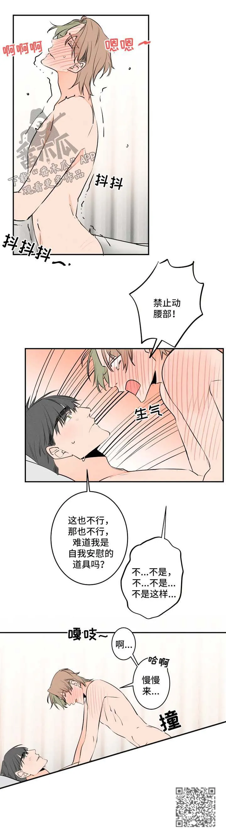 漫画合约婚事漫画,第40章：主动9图