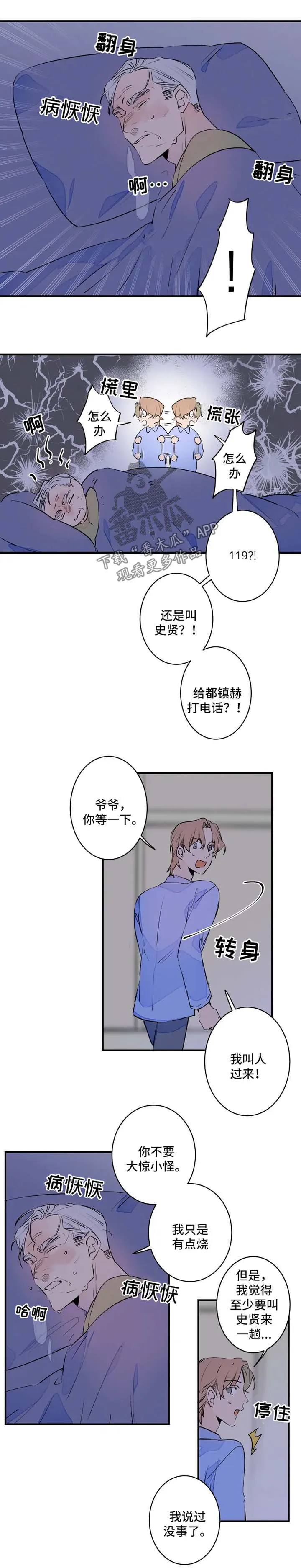 结婚合约漫画,第45章：退烧3图