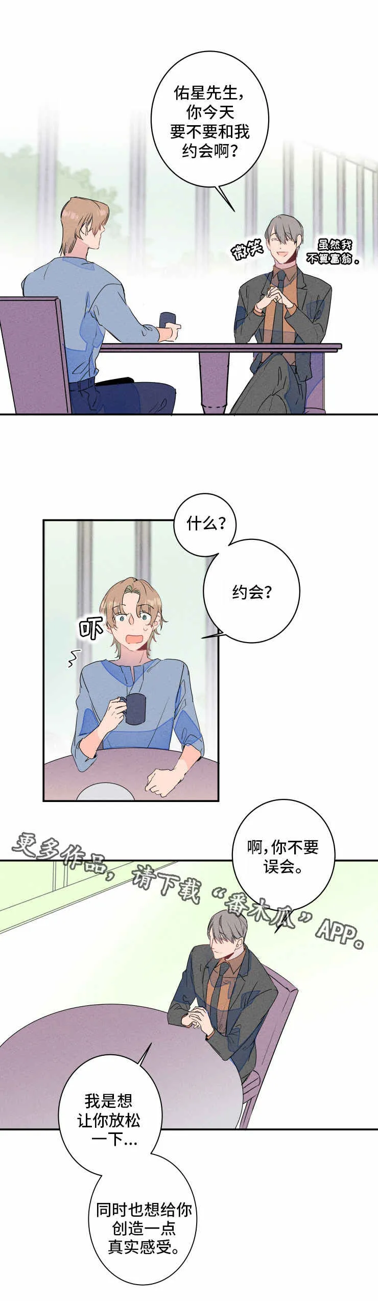 结婚漫画模板漫画,第17章：撒谎6图