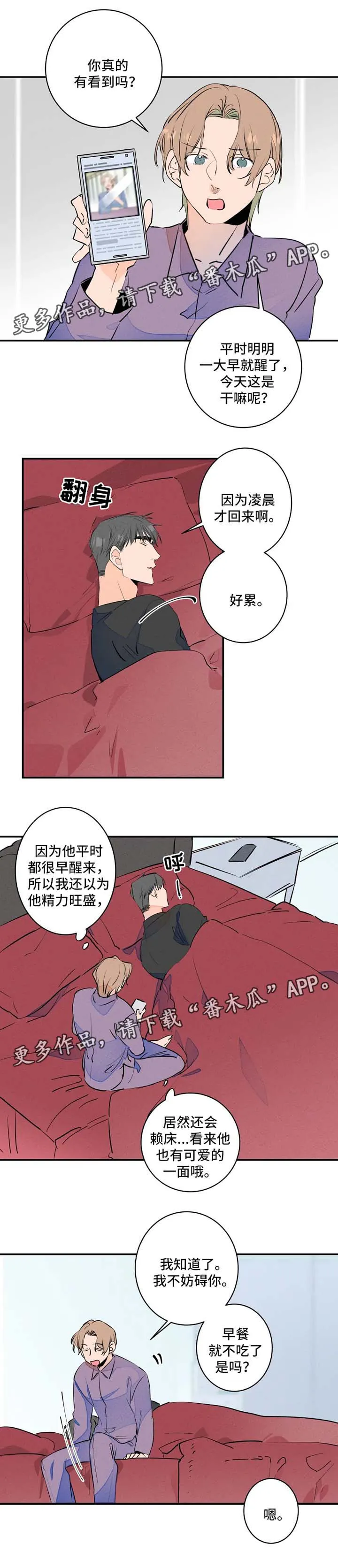 合约婚事韩漫资源漫画,第30章：分房睡2图