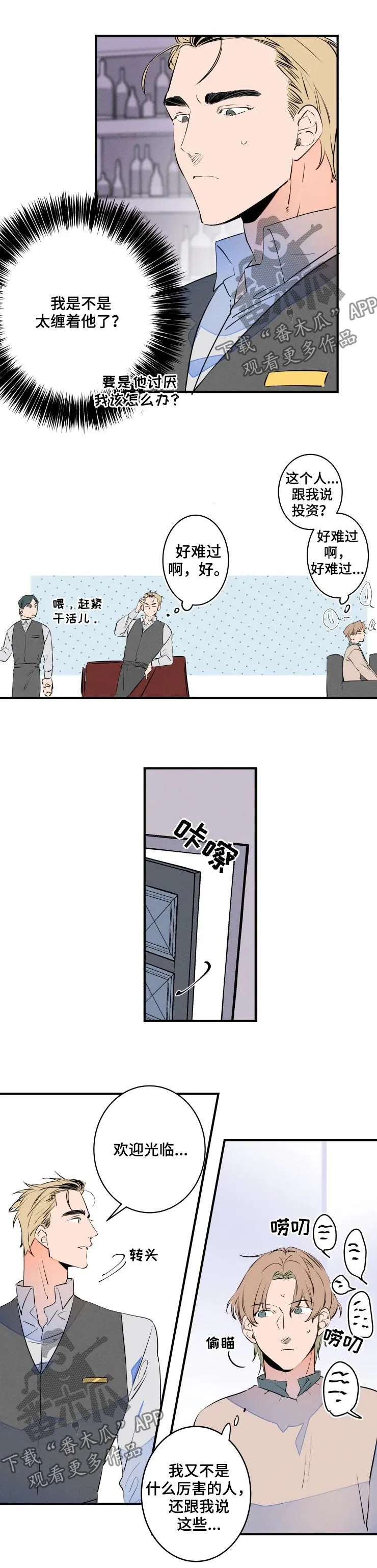 合约结婚漫画推荐漫画,第68章：怎么会不管你4图