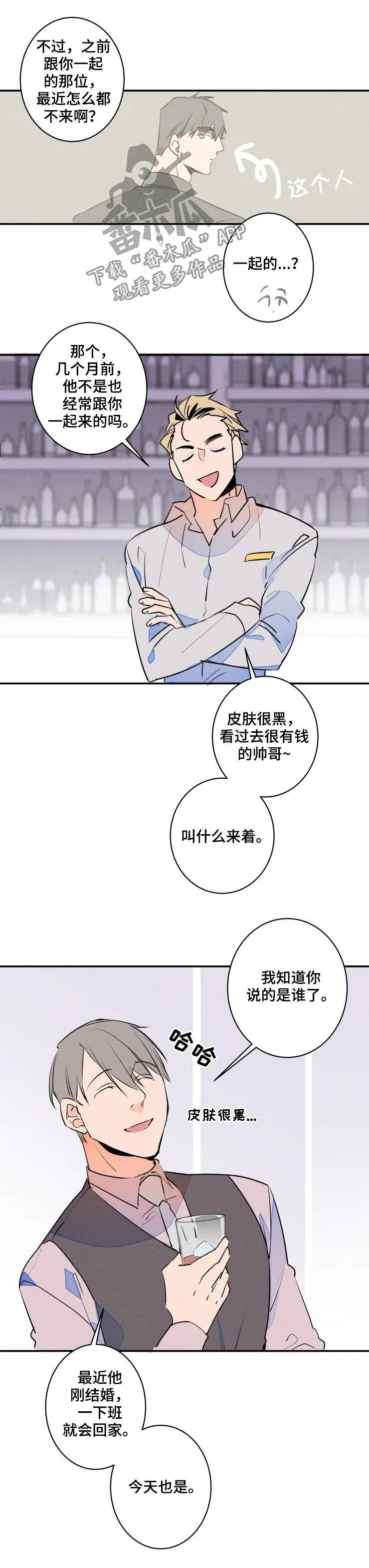 漫画合约婚事漫画,第59章：为什么会这么想7图