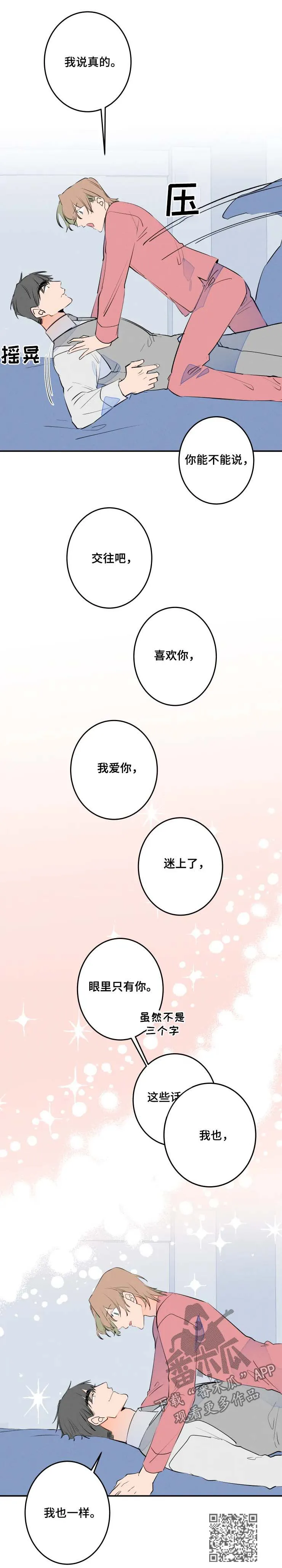 结婚合约漫画,第56章：三个字4图